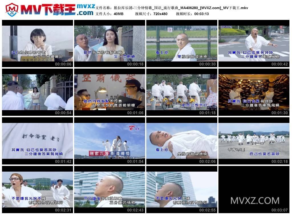 脱拉库乐团-三分钟情歌_国语_流行歌曲_MA406280